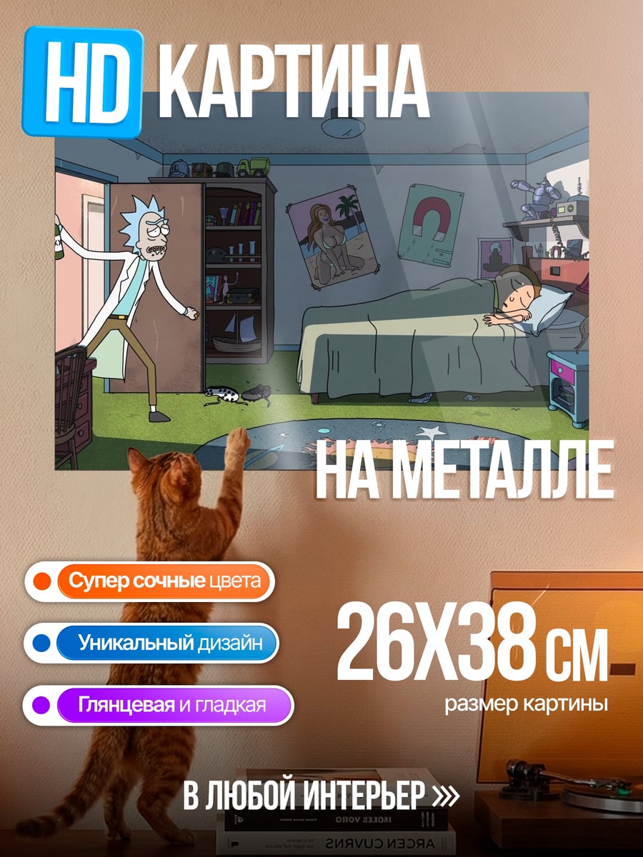 Картина на металле Рик и Морти