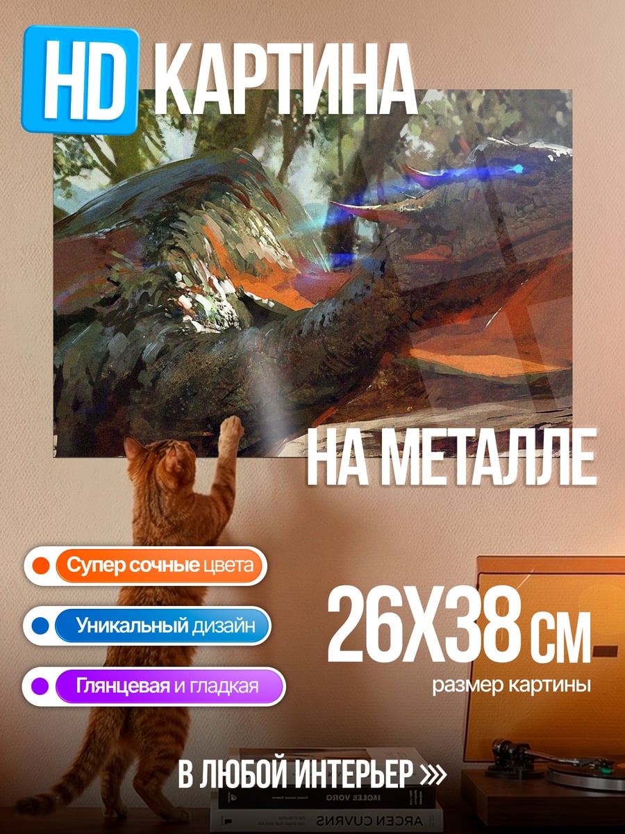 Картина на металле Динозавр