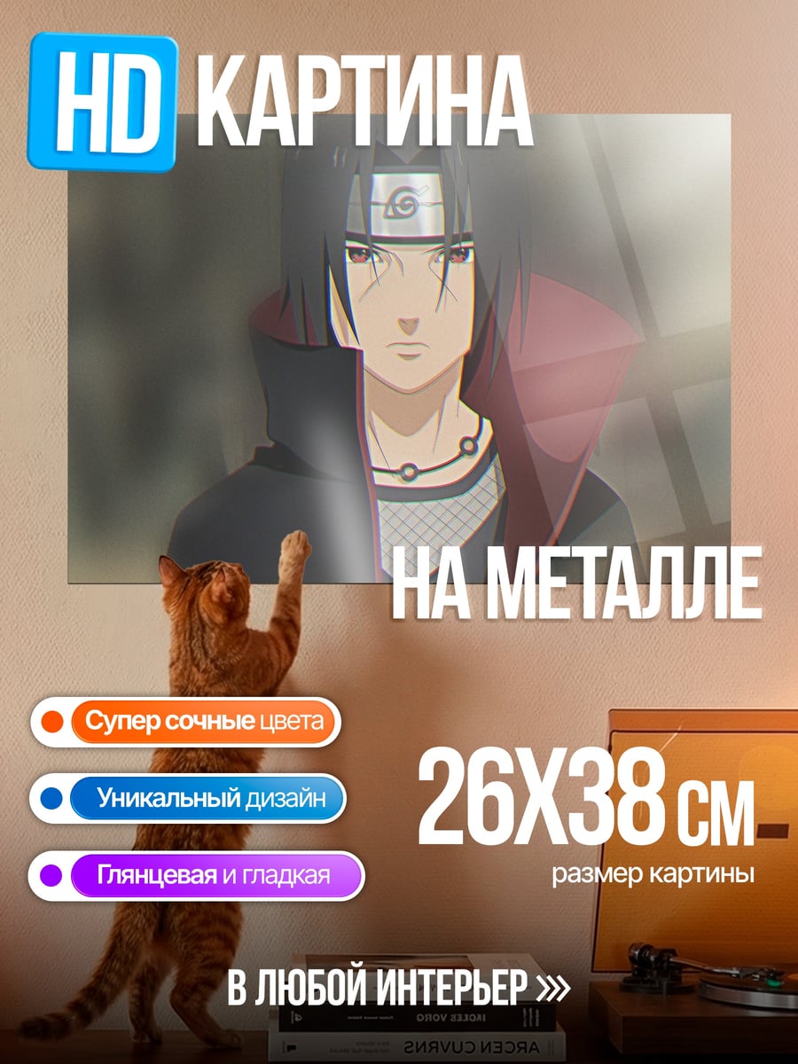 Картина на металле Учиха Итачи