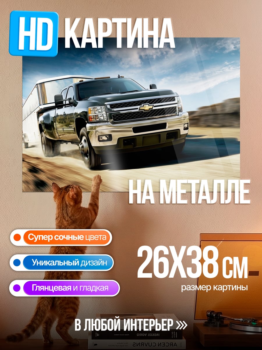 Картина на металле Пикап с прицепом
