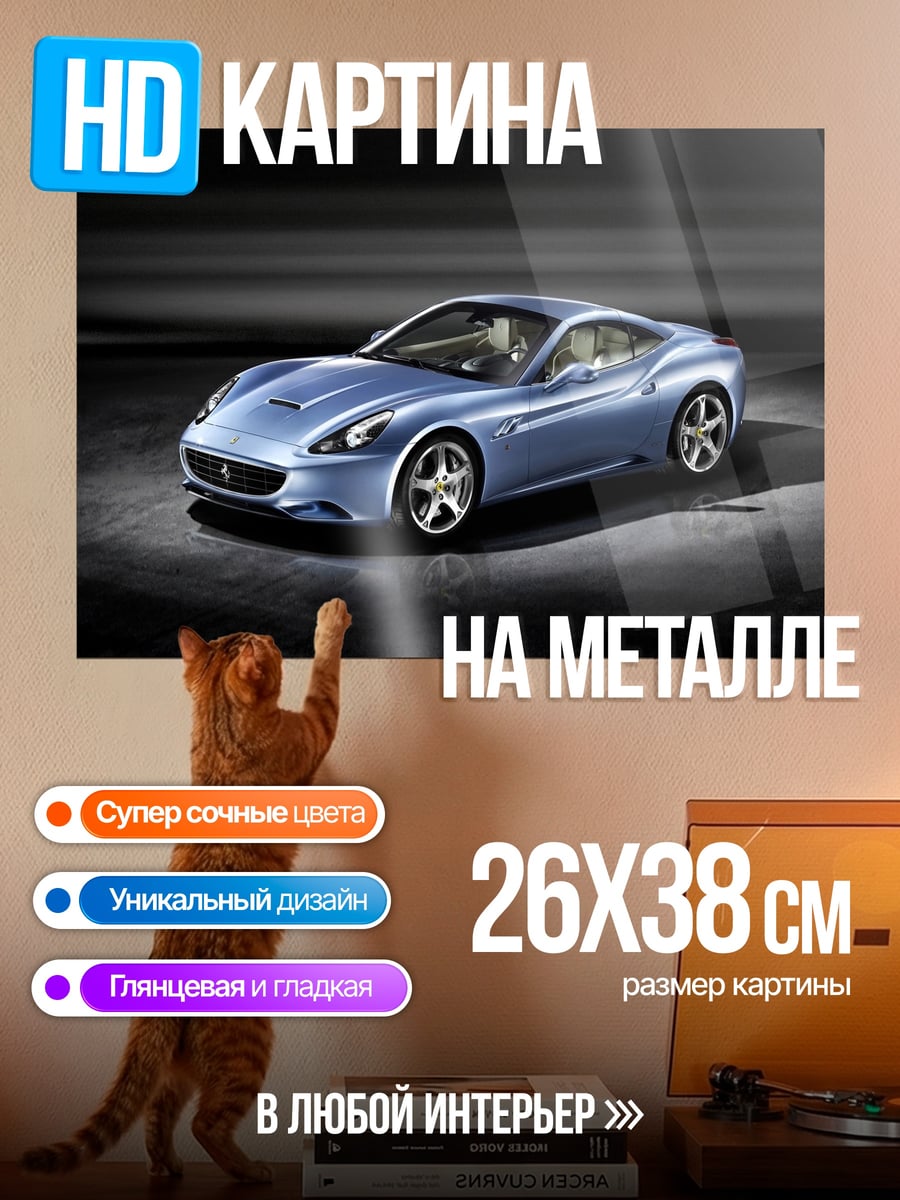 Картина на металле Синее спортивное купе