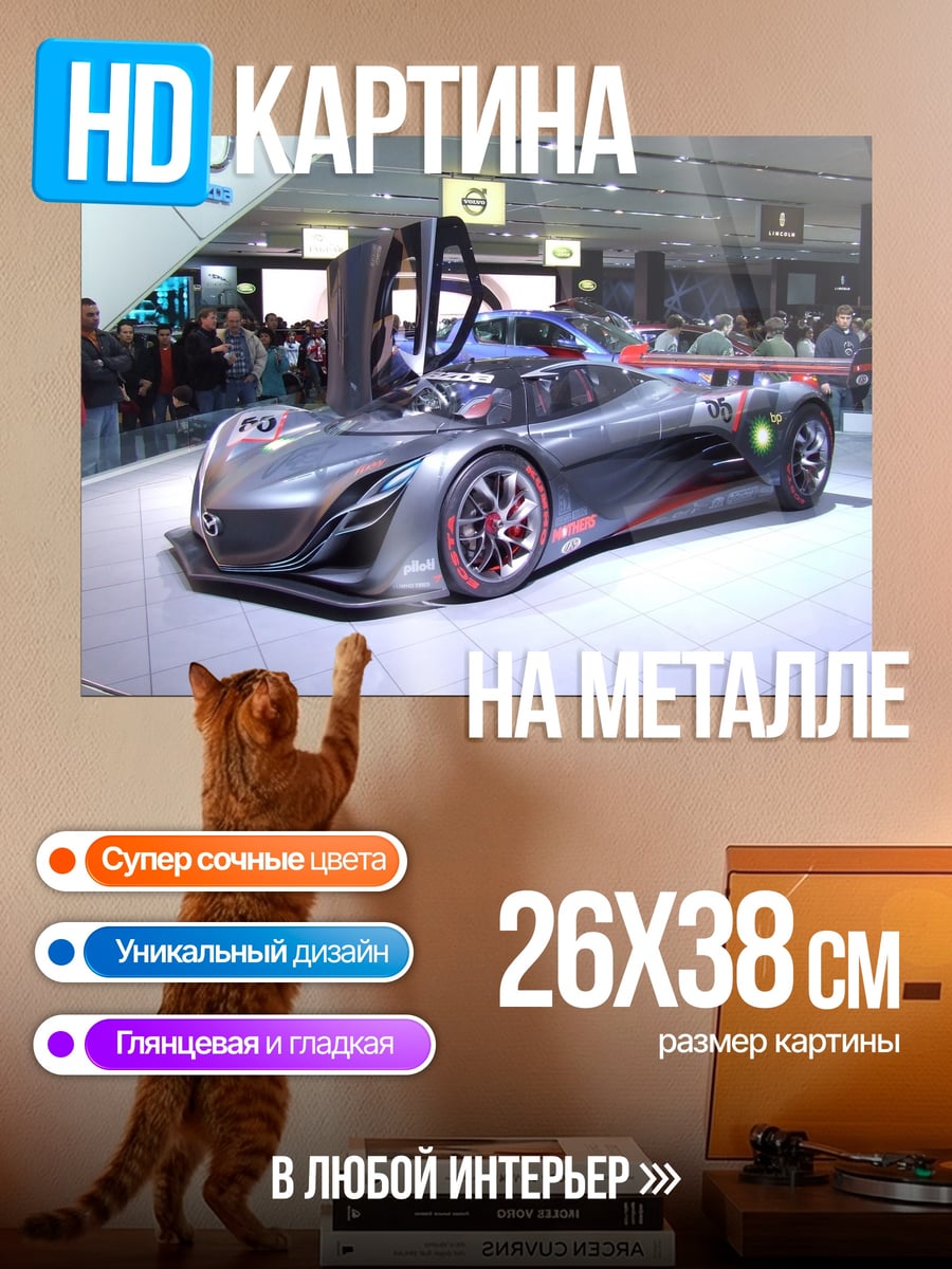 Картина на металле Футуристический спорткар