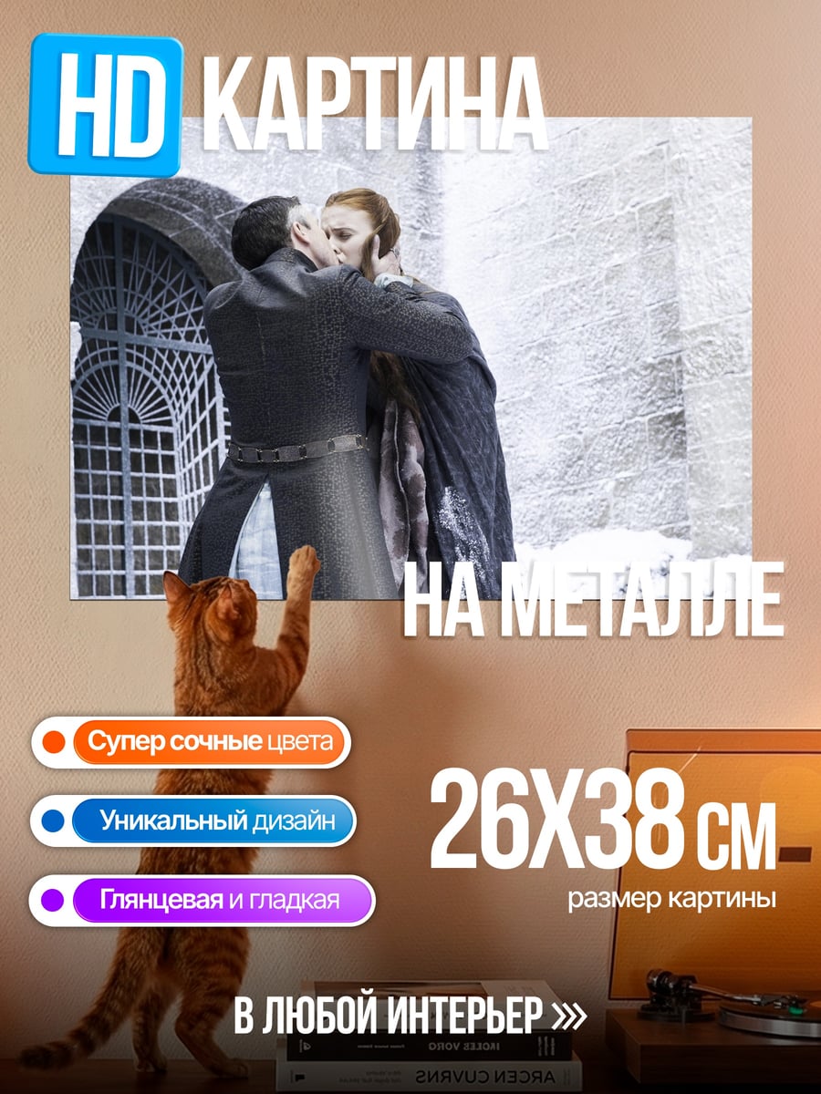 Картина на металле объятия в снегу