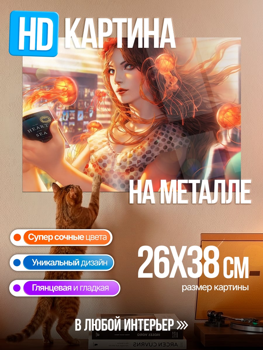 Картина на металле девушка с магией
