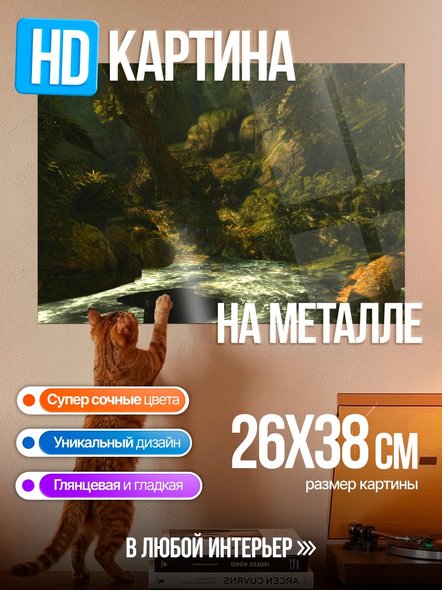 Картина на металле Лесной ручей
