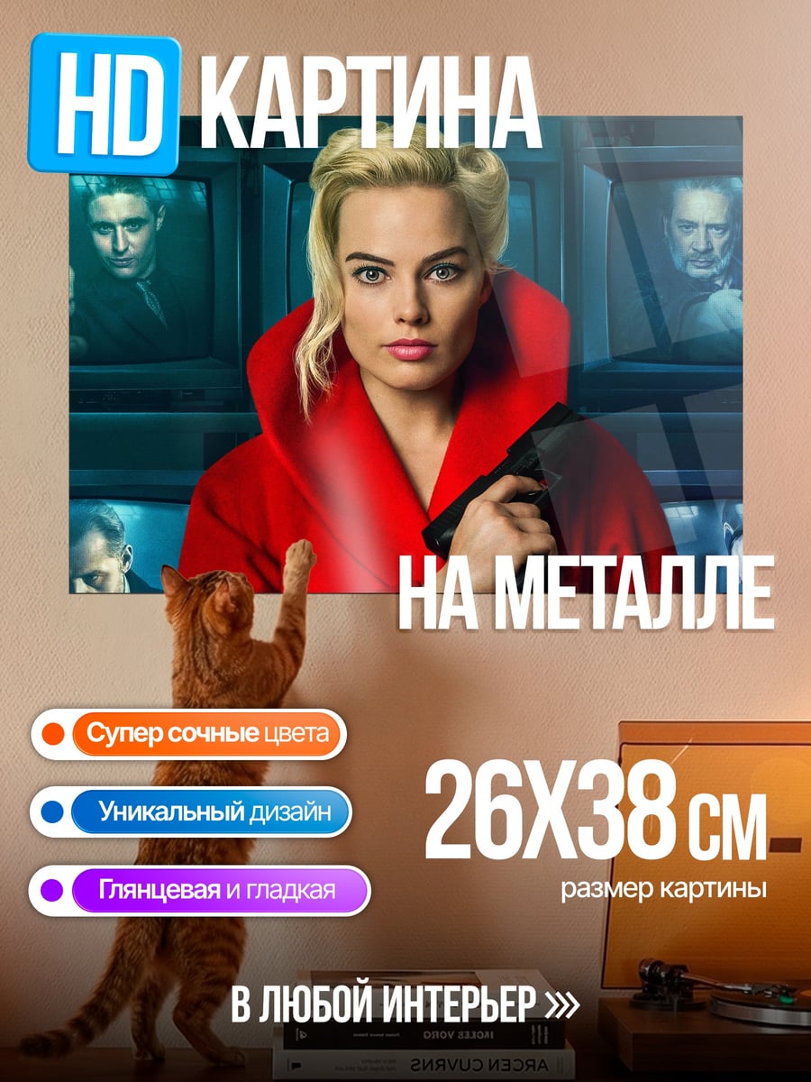 Картина на металле Девушка с пистолетом