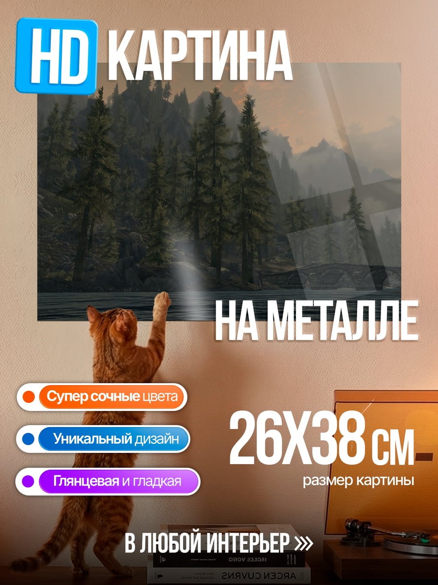 Картина на металле Горная река