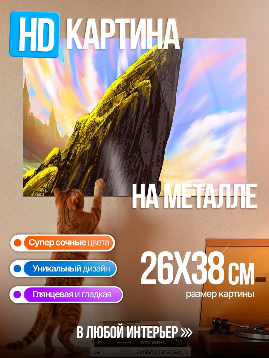 Картина на металле Одинокий пик