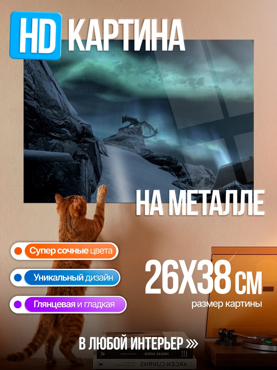 Картина на металле Северное сияние