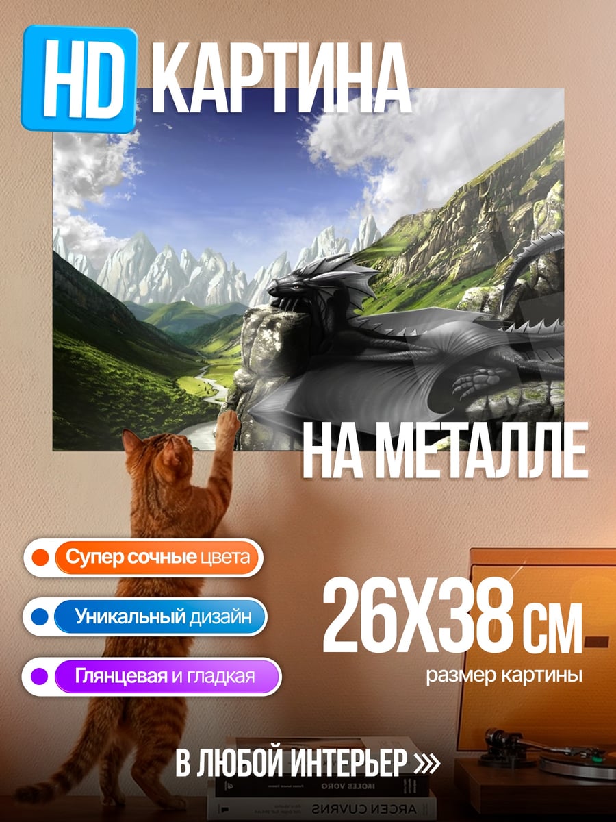 Картина на металле Дракон на скале