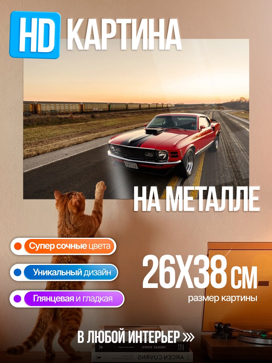 Картина на металле Красный Мустанг на закате