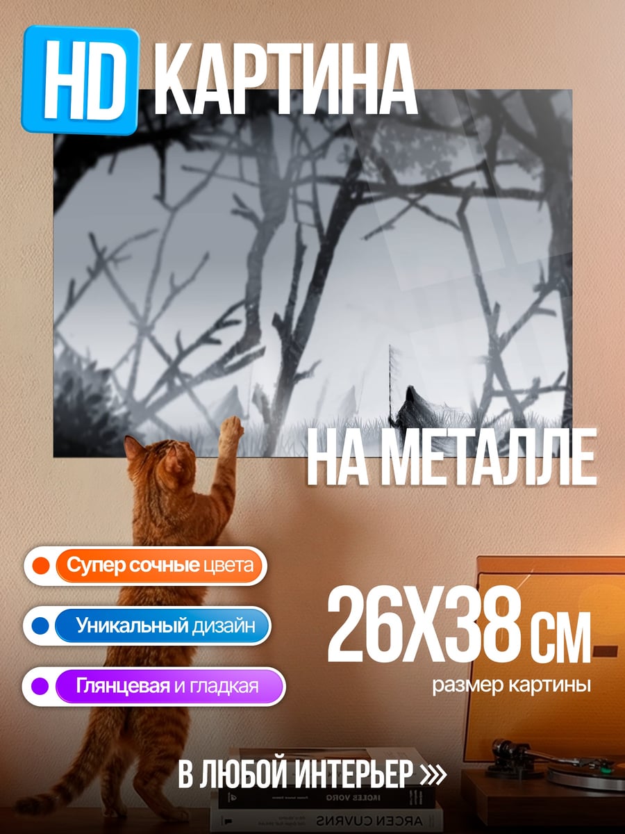 Картина на металле Лесной дух с мечом