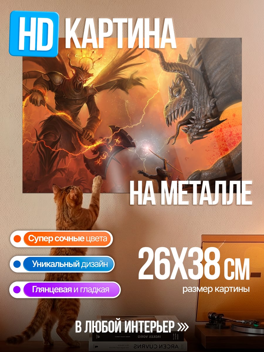 Картина на металле Битва с драконом