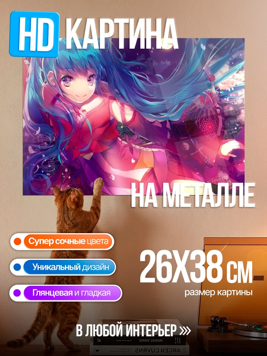 Картина на металле Мику в ночи