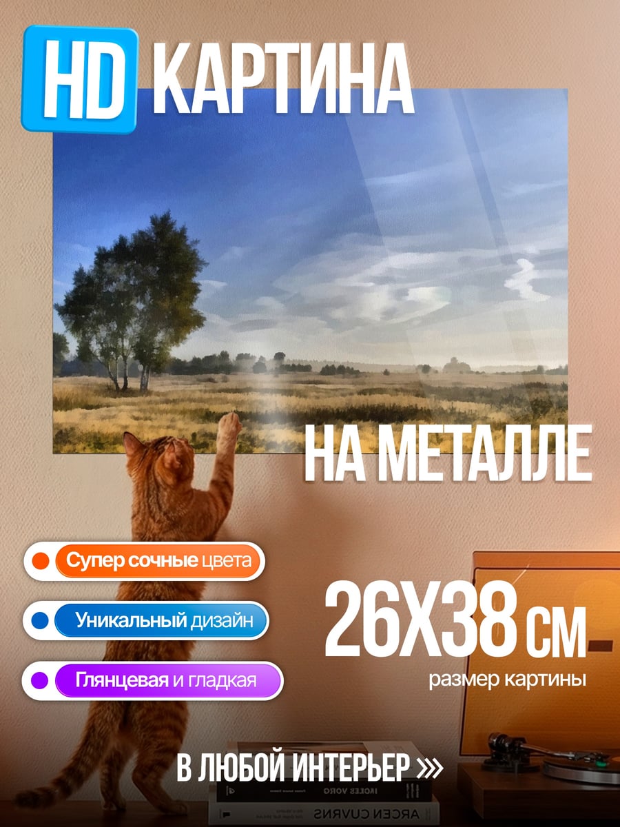 Картина на металле одинокое дерево в поле