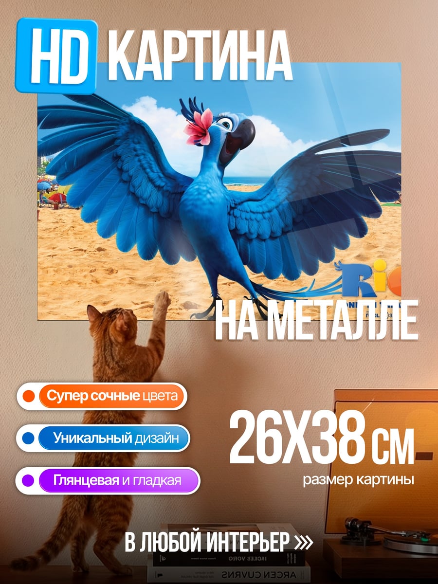 Картина на металле синяя птица Рио