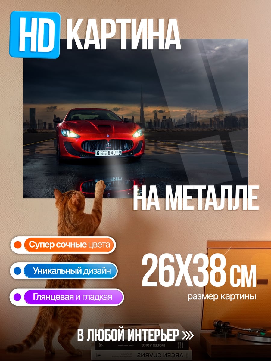 Картина на металле красный спорткар ночью
