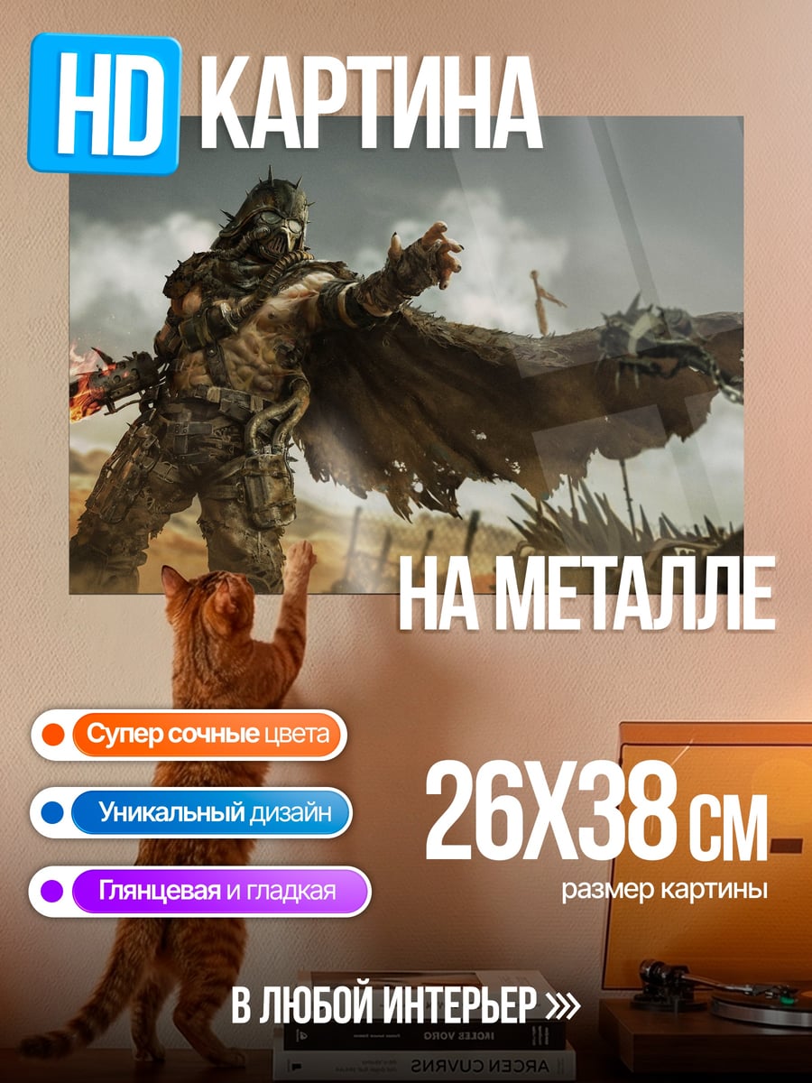 Картина на металле Постапокалиптический воин