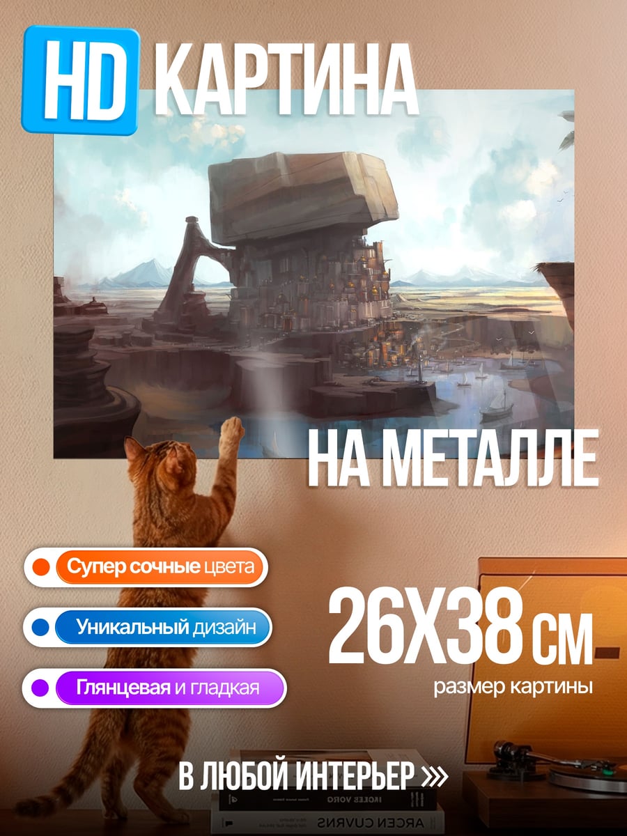 Картина на металле Пустынный пейзаж