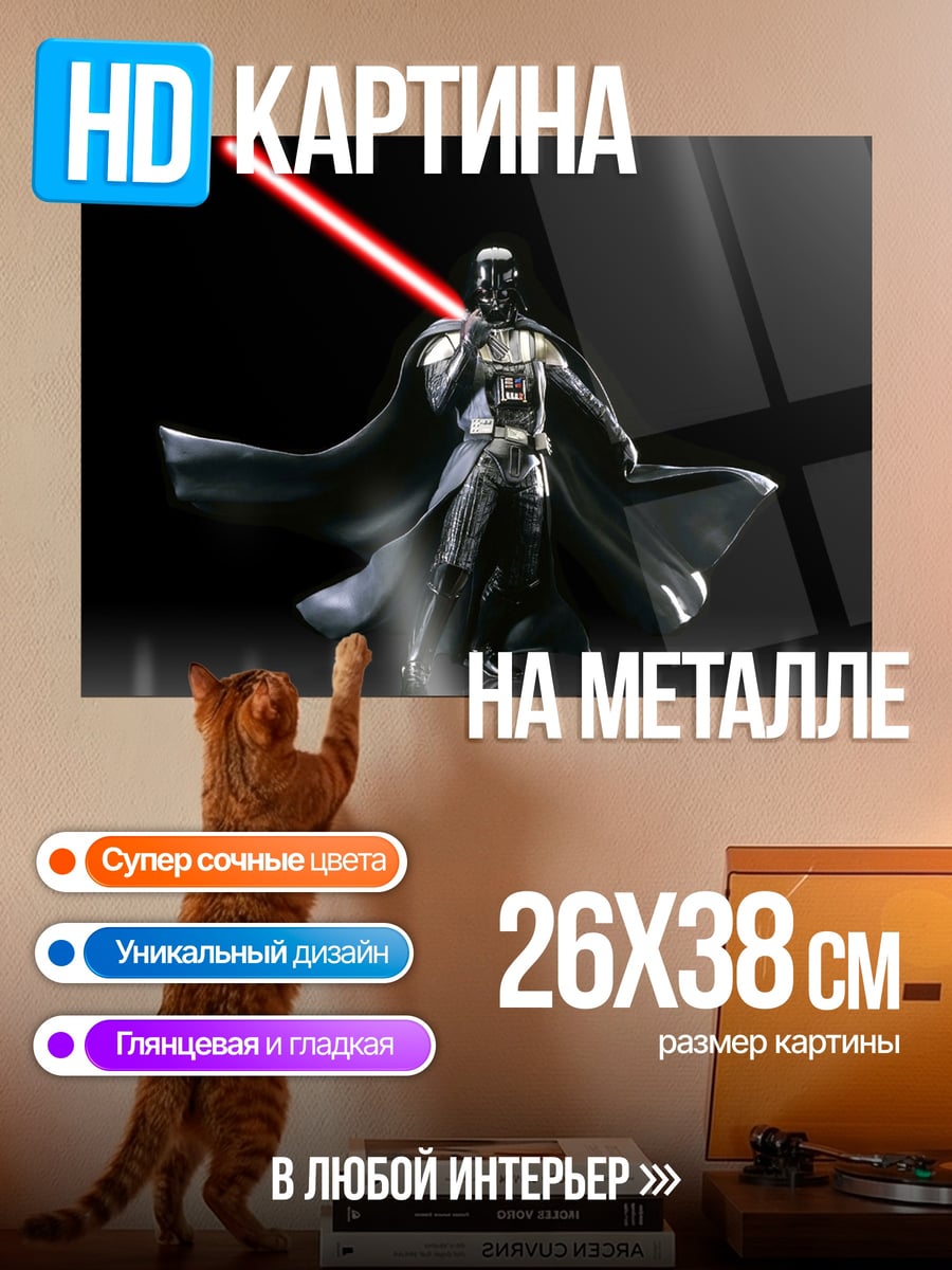 Картина на металле Дарт Вейдер