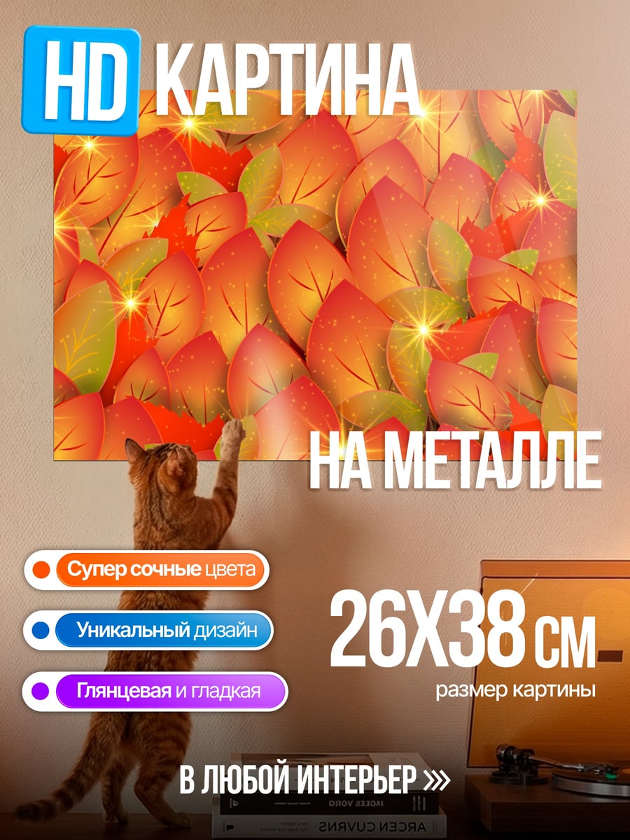 Картина на металле Осенние листья