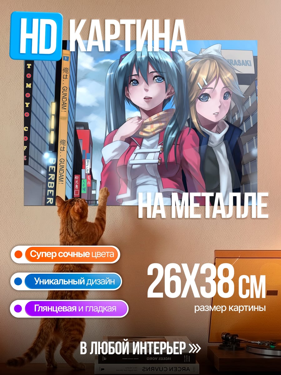 Картина на металле Мику и Рин город