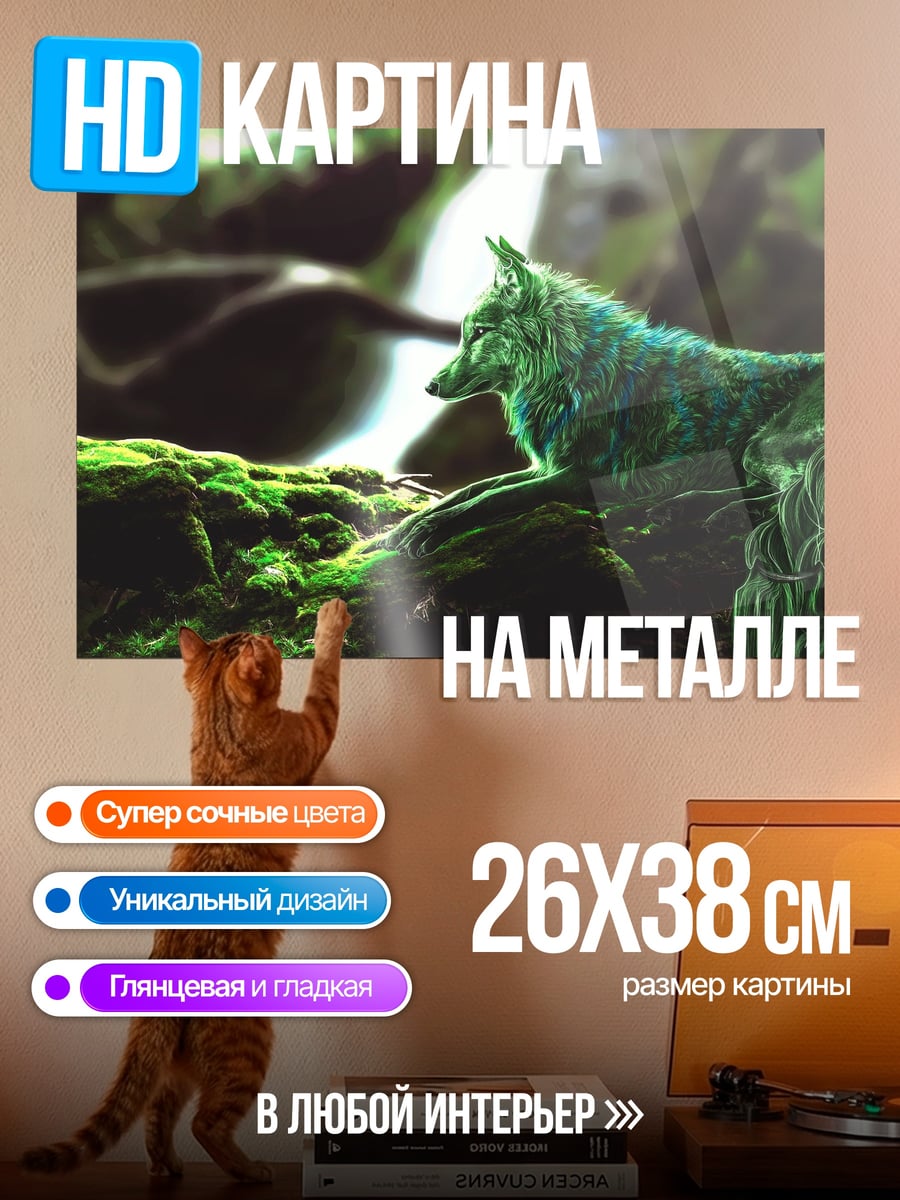Картина на металле Зеленый волк в лесу