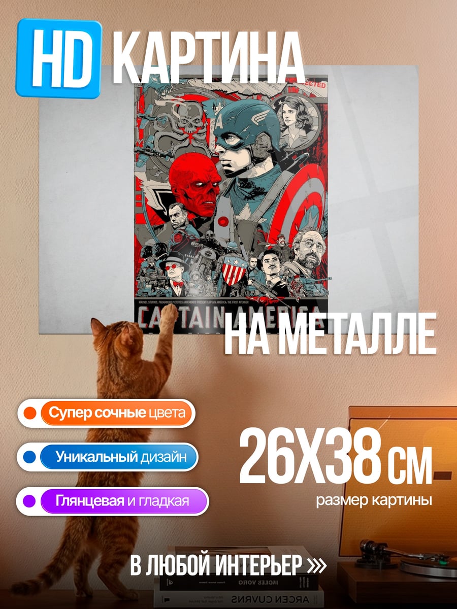 Картина на металле Капитан Америка
