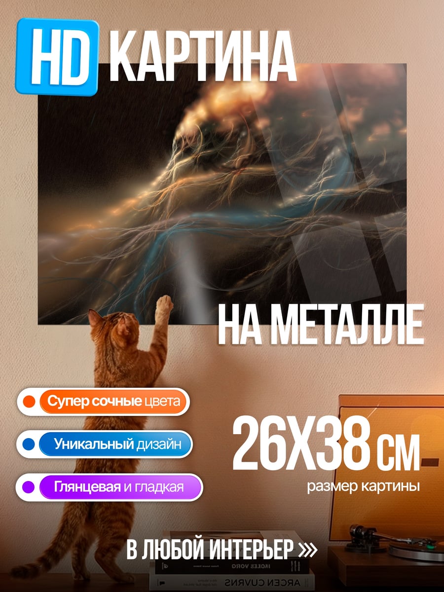 Картина на металле Космическая туманность
