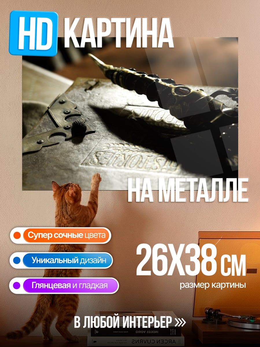 Картина на металле Механическая рука