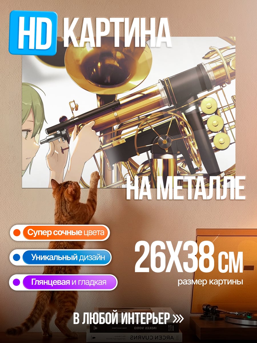 Картина на металле Аниме девушка труба