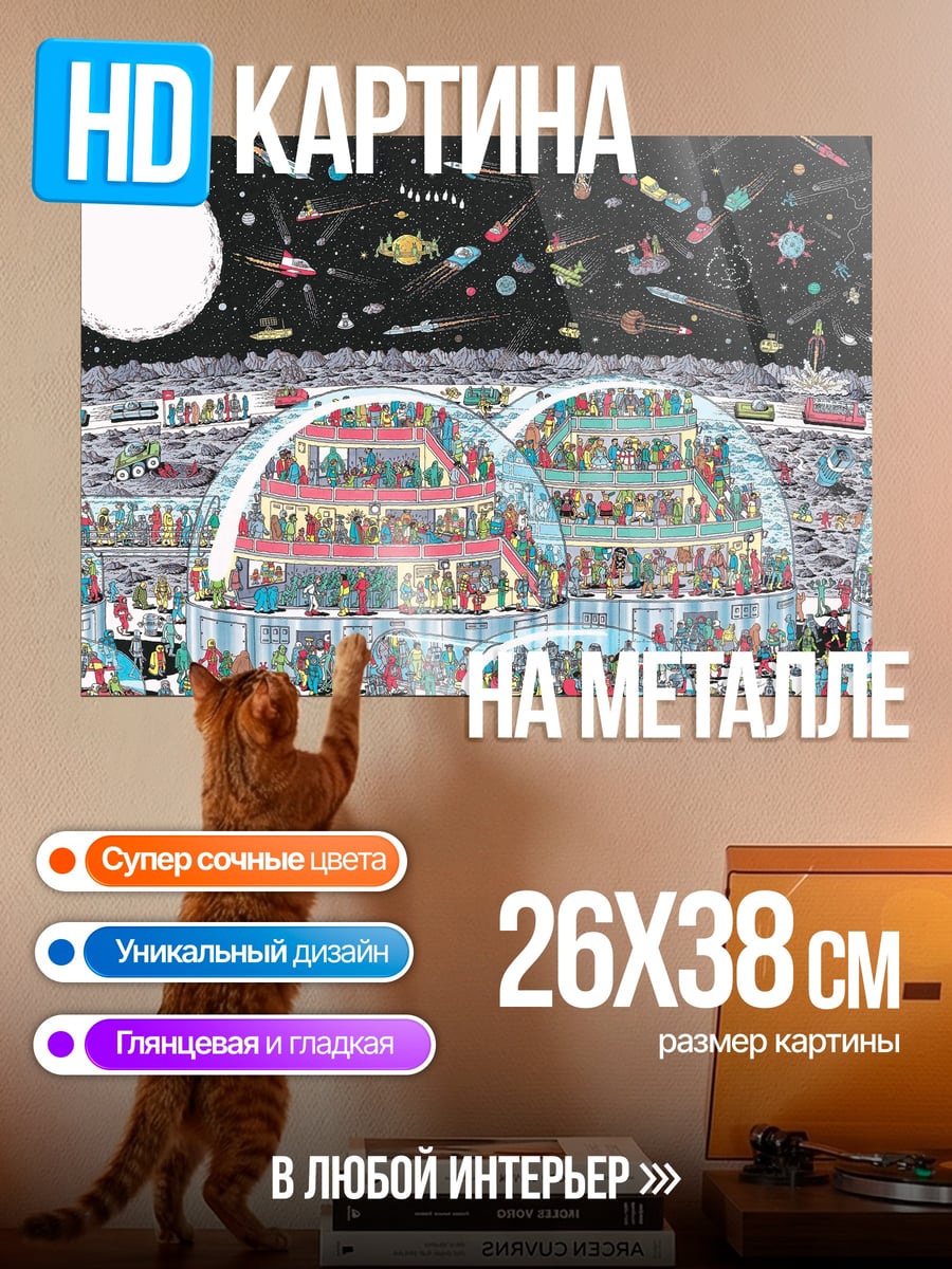 Картина на металле Космический город
