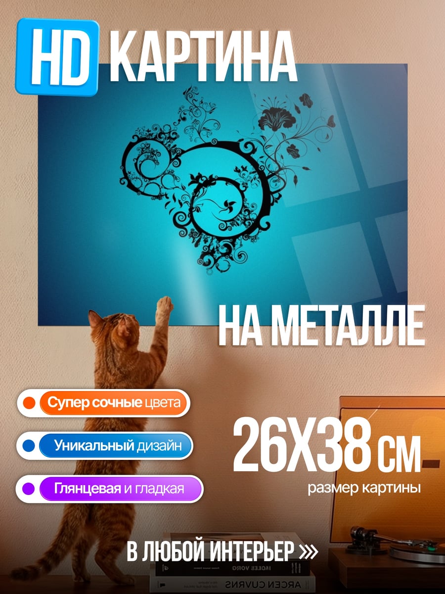 Картина на металле Синий узор