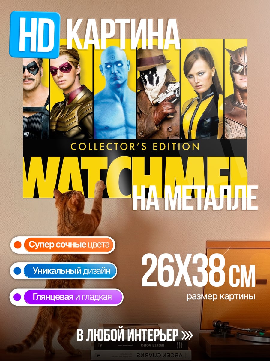 Картина на металле Хранители