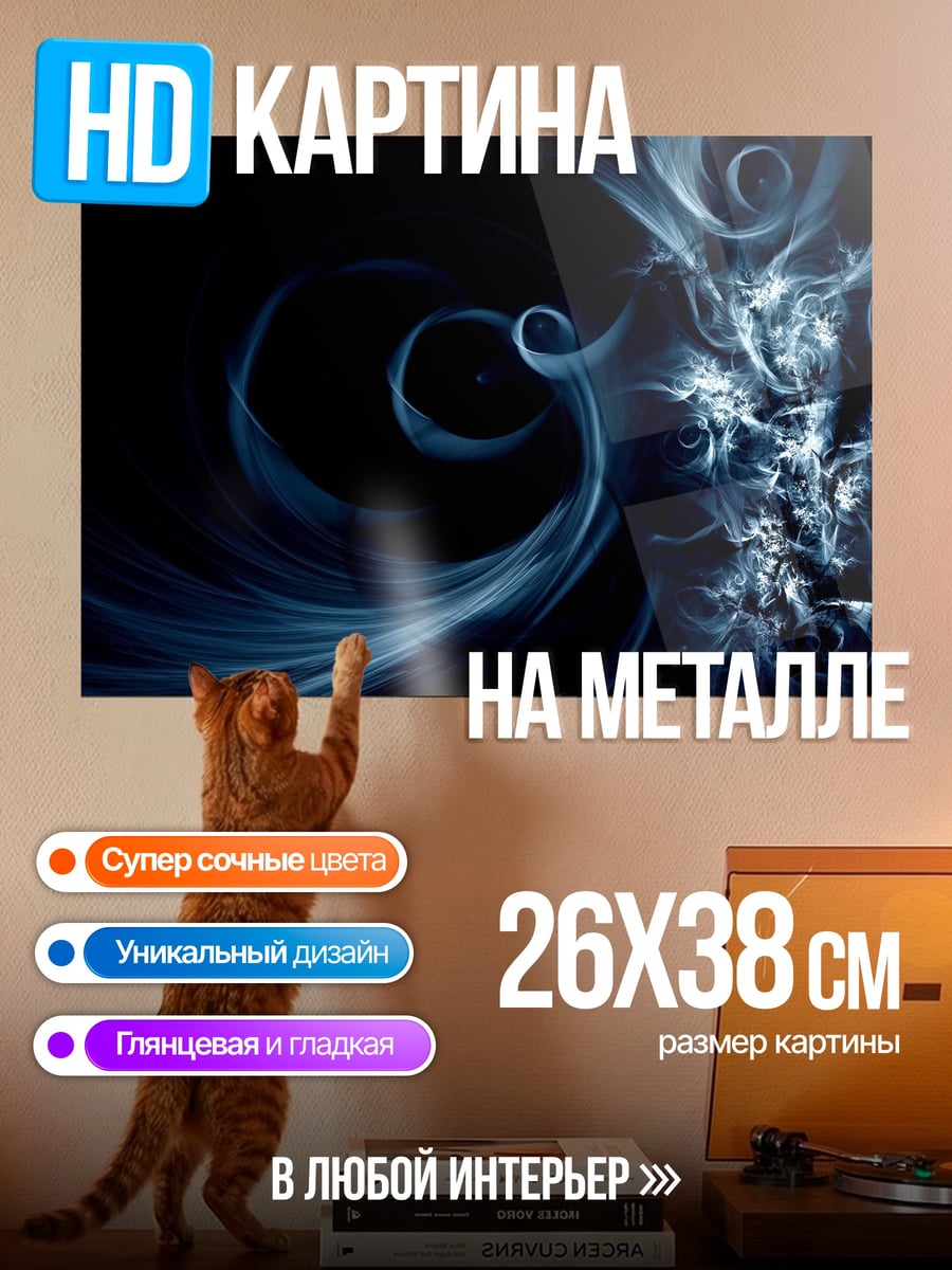 Картина на металле Синяя спираль