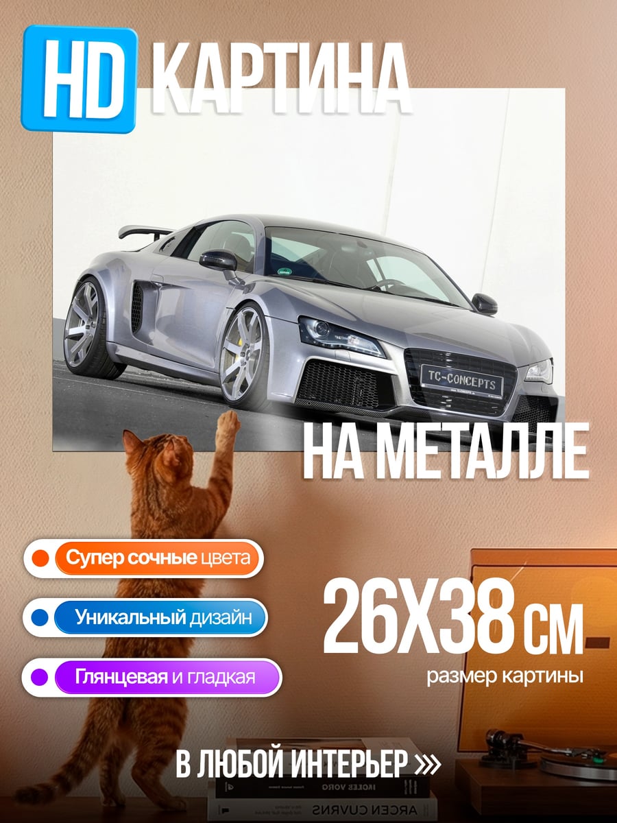Картина на металле Серебристый спорткар