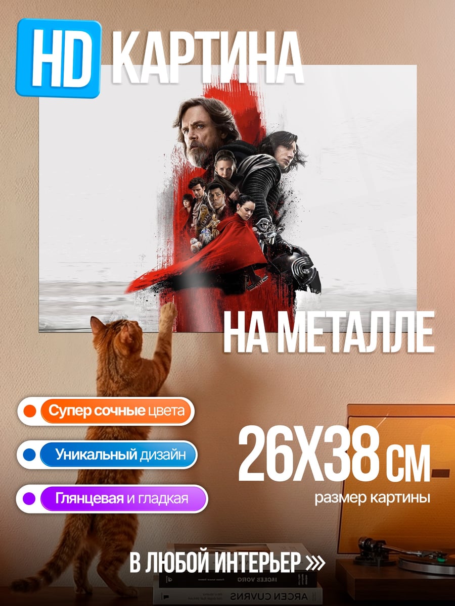 Картина на металле Красный плащ