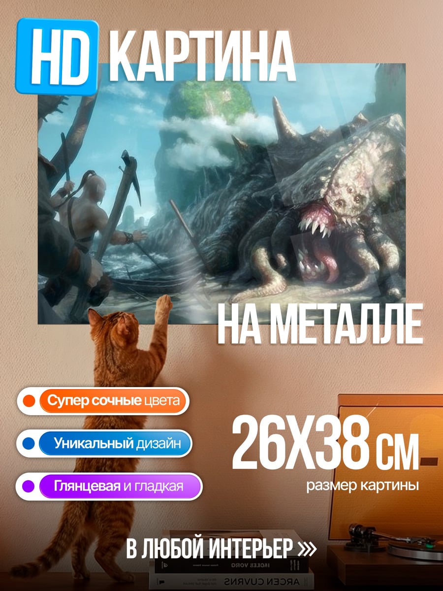 Картина на металле Битва с монстром
