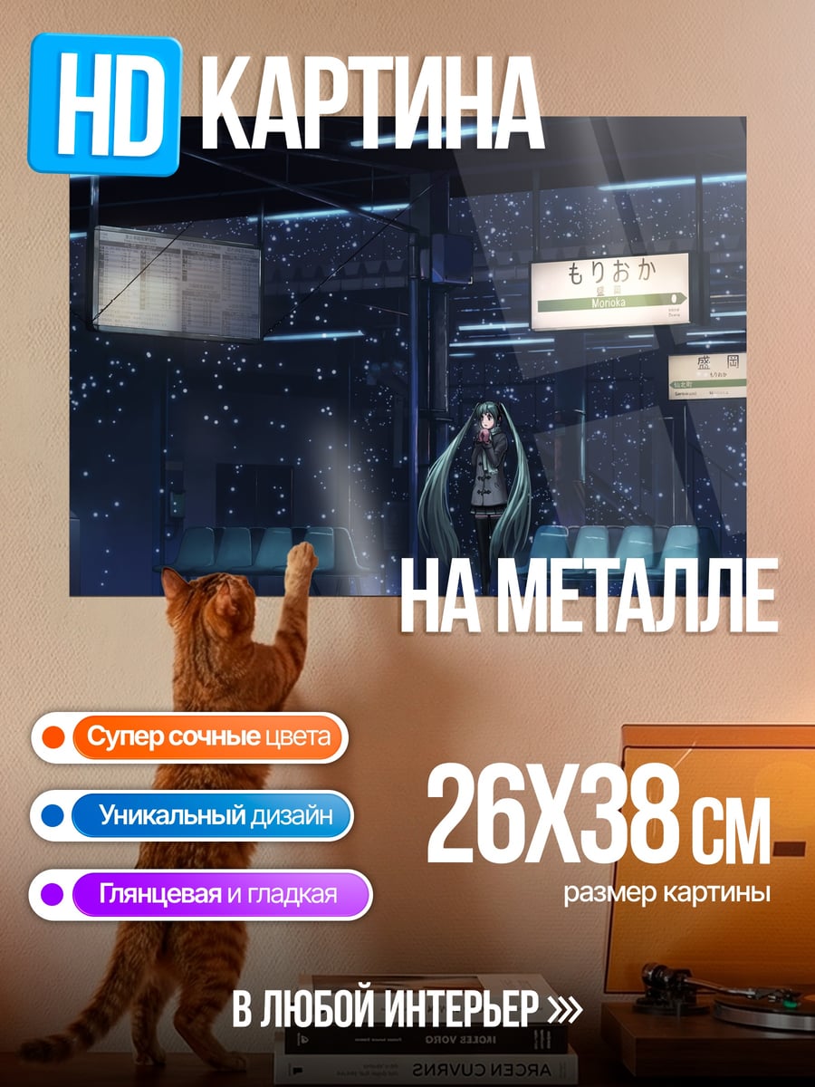Картина на металле Аниме девушка на станции