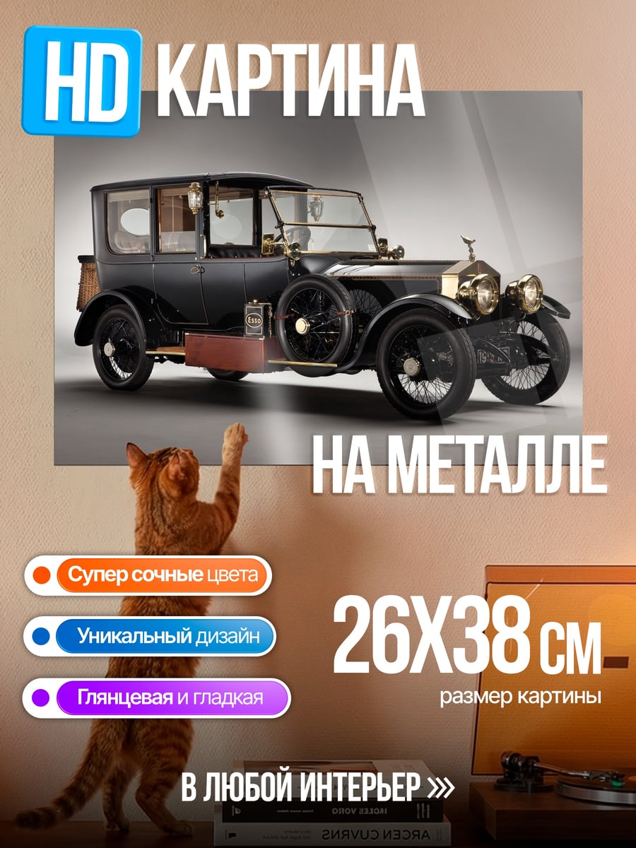 Картина на металле Ретро автомобиль