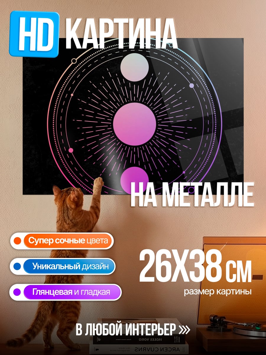Картина на металле Фазы луны