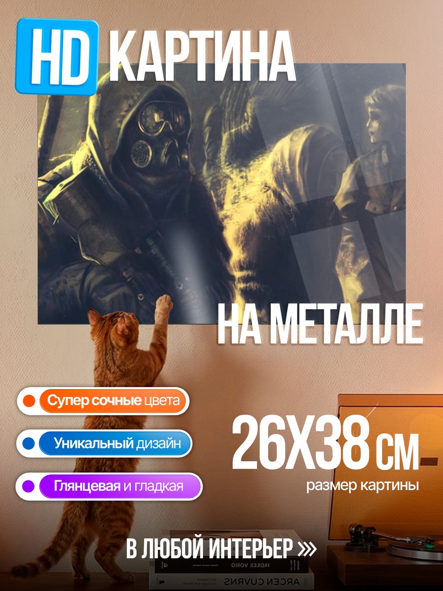 Картина на металле Постапокалиптические сталкеры