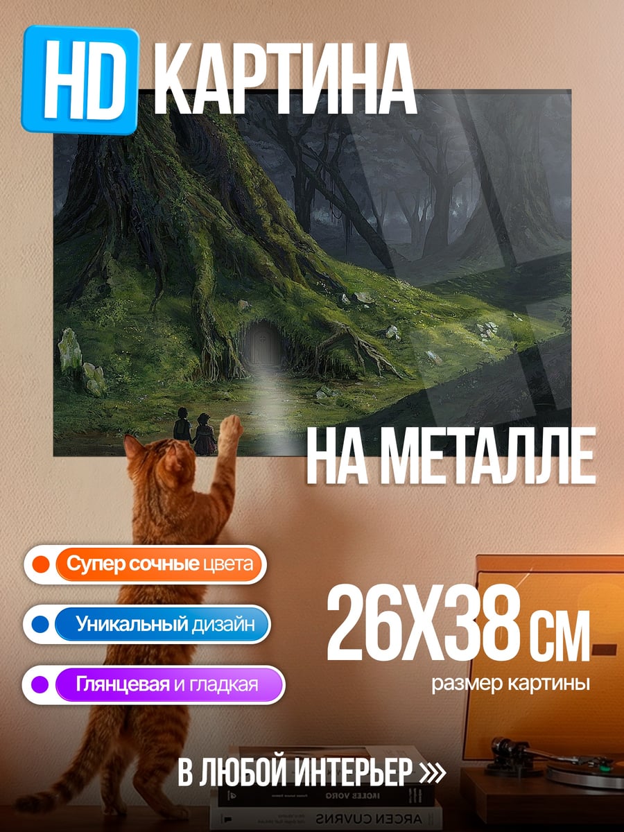 Картина на металле Заколдованный лес