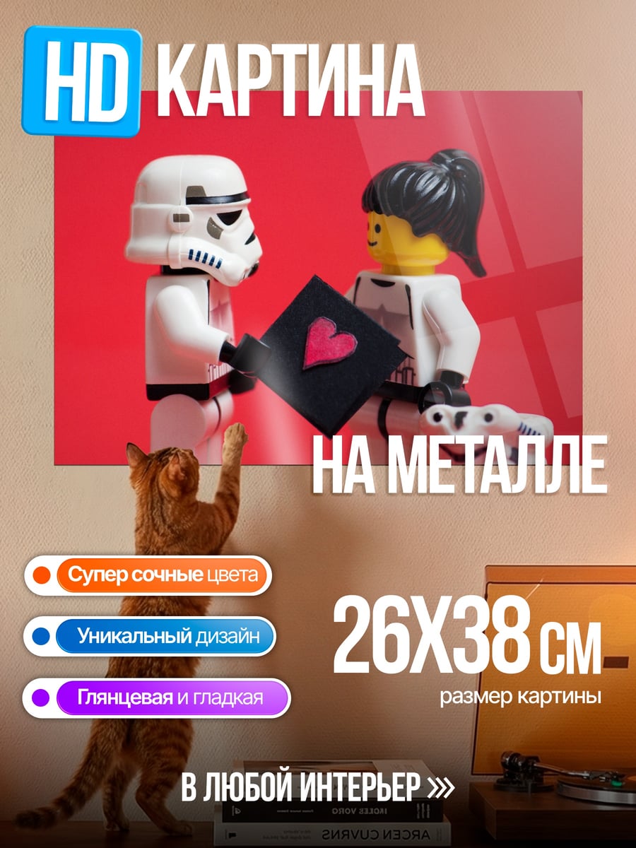 Картина на металле Лего любовь
