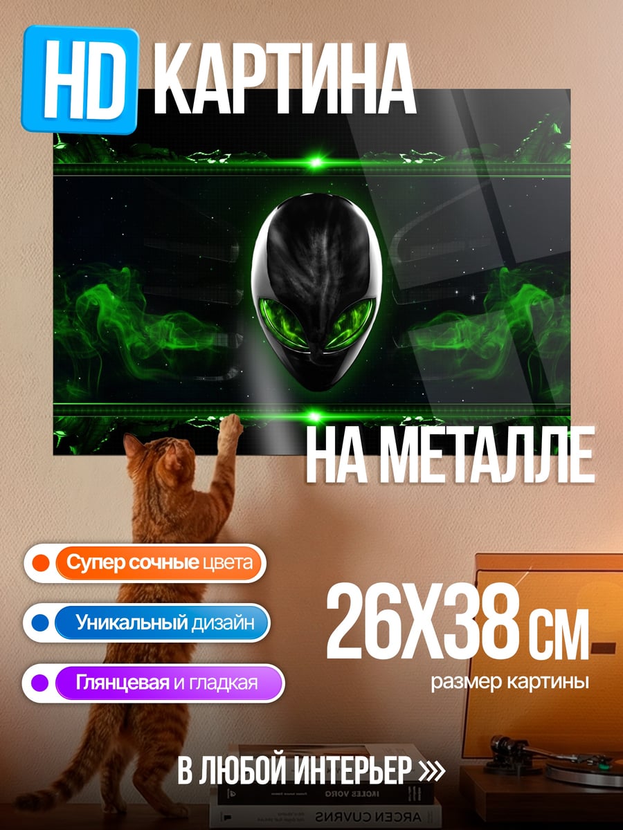 Картина на металле Чужой