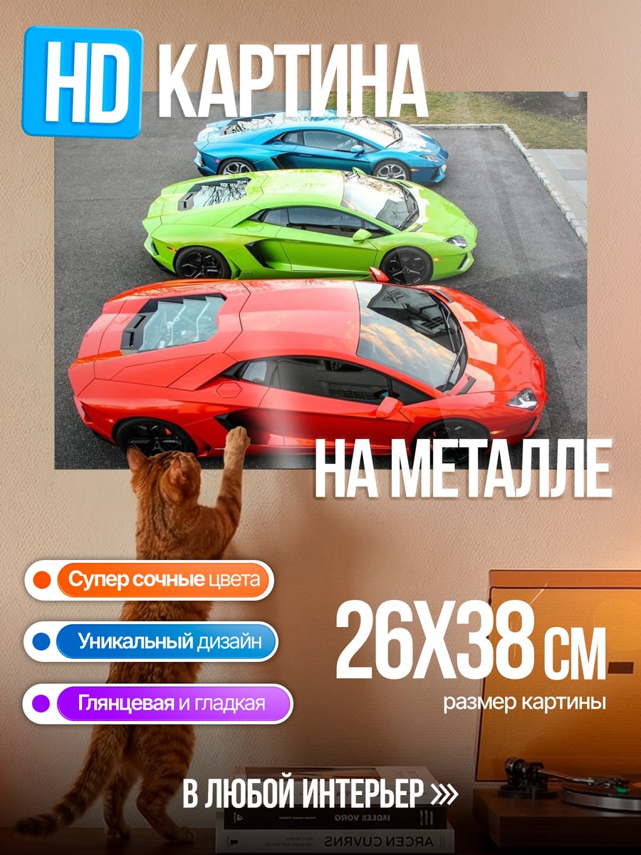 Картина на металле Три спорткара