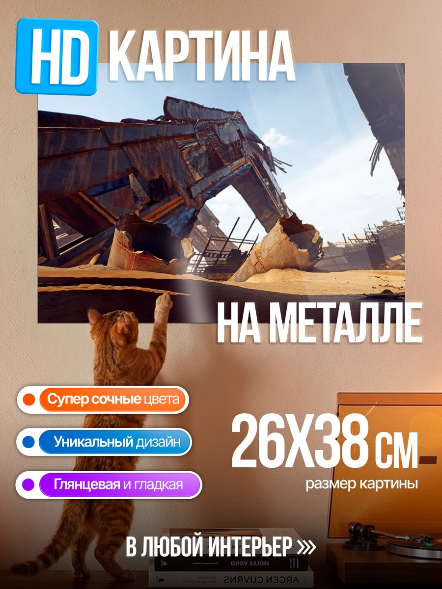 Картина на металле Разрушенный мир