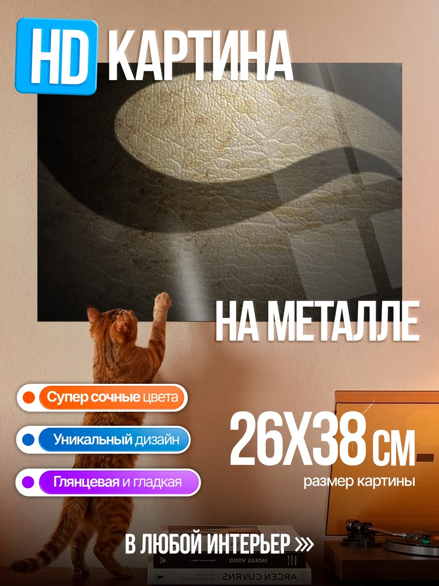 Картина на металле Абстрактный узор с тенями