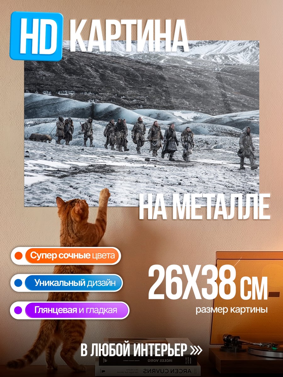 Картина на металле Люди на леднике