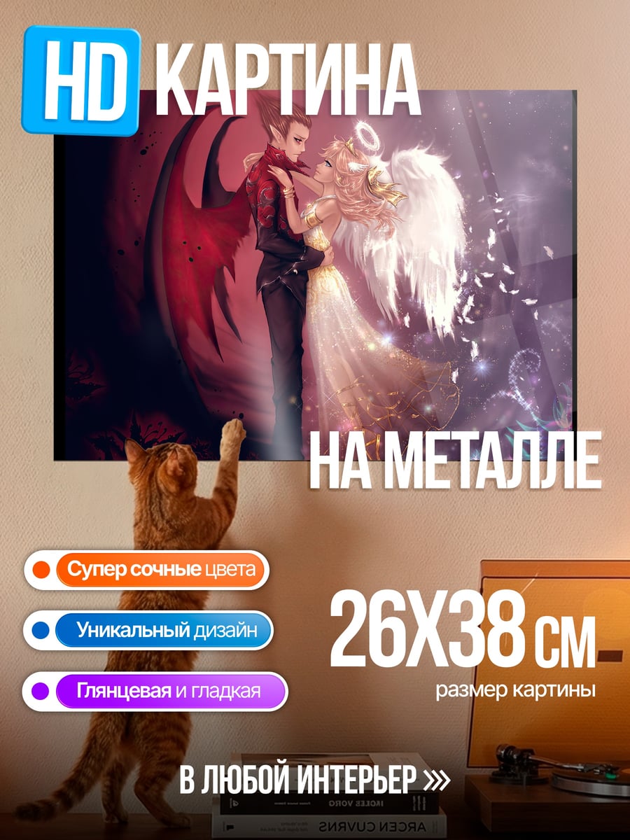 Картина на металле Ангел и демон